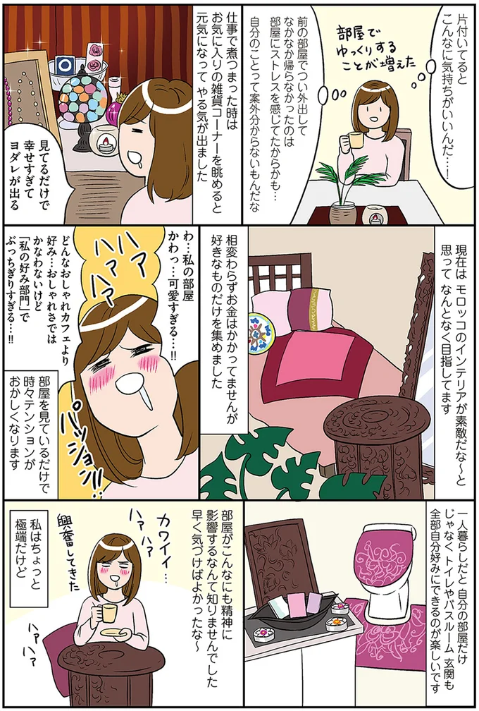 「興奮してきた」一人暮らし女子。人生がちょっと変わった瞬間は／ひとりぐらしもプロの域 14657754.webp