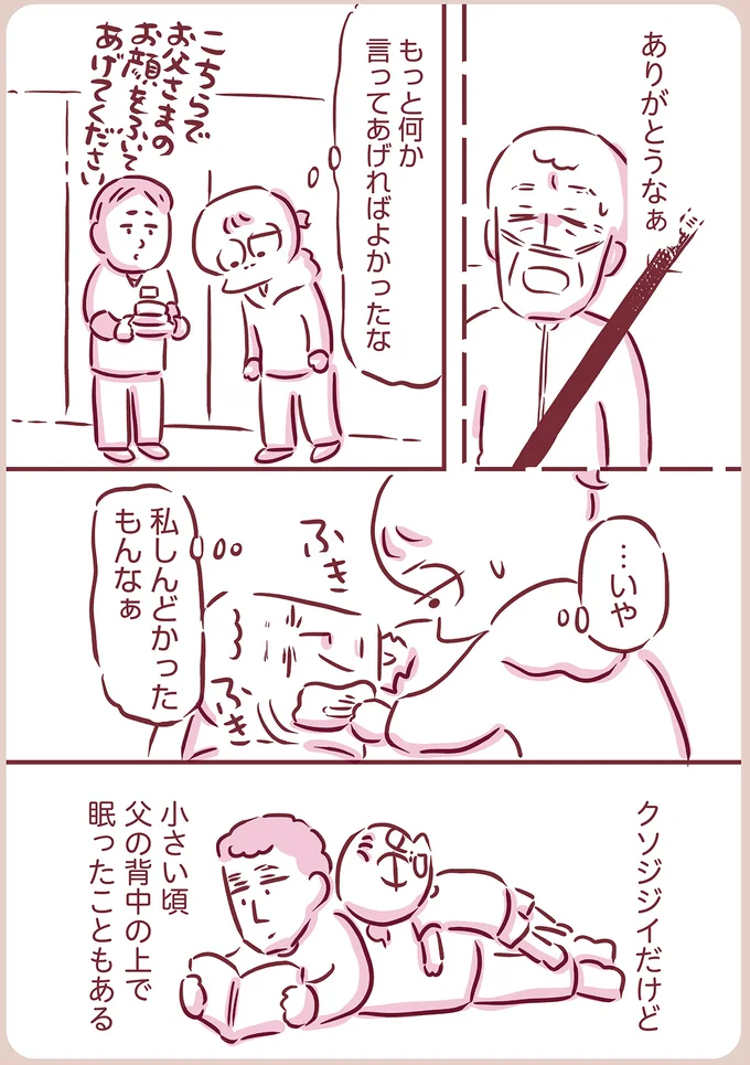 『今日もまだお母さんに会いたい』 10-06.png