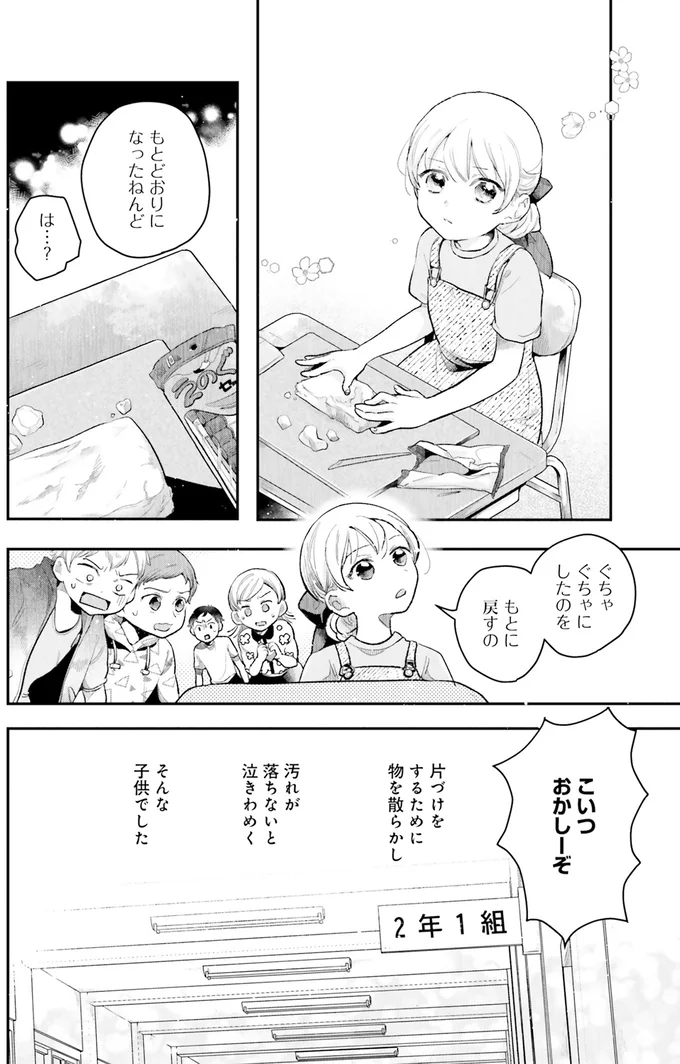 きれいに元通りにするのが好きなだけなのに。「妖怪」と呼ばれた小学生時代／サバイブとマリーミー 01-05.png