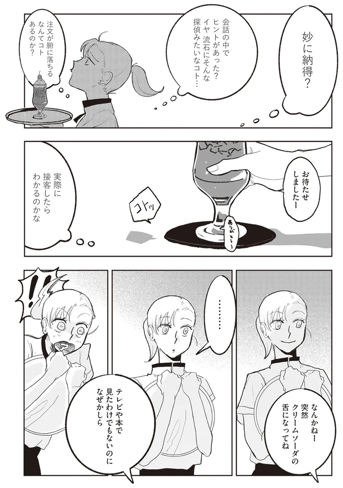 『マダムが教えてくれたこと』 16-03.png