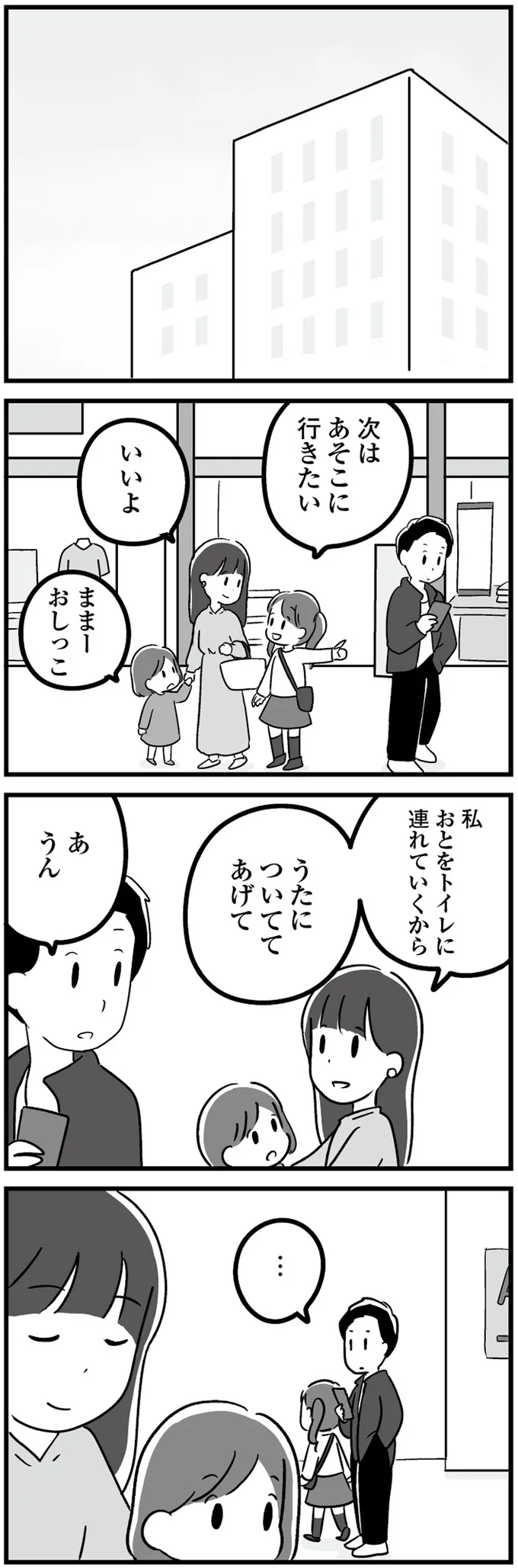 『恋するママ友たち 私以外も不倫してた』 16-06.png