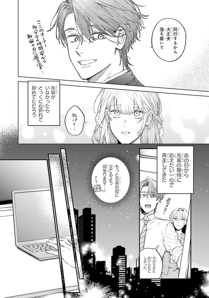 『僕らの恋は夢うつつ1』 01-04.webp