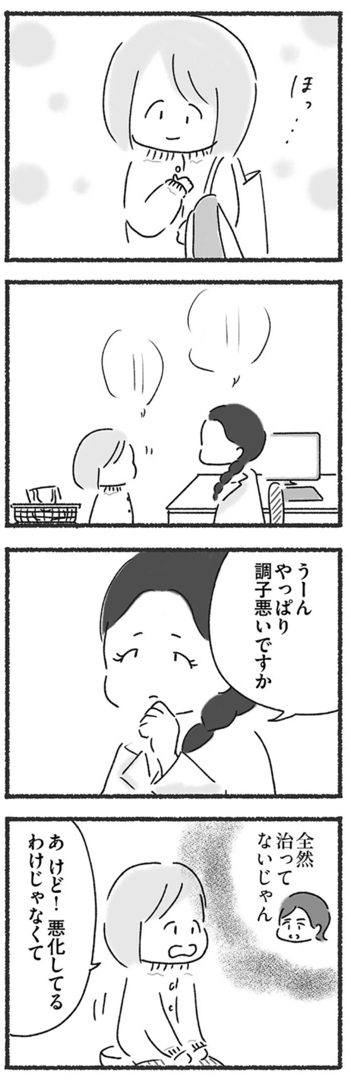 外食ができなくなり、治療中の女性。通院して2カ月たち、医師から「まさかの言葉」が／外食がこわい 15213705.webp