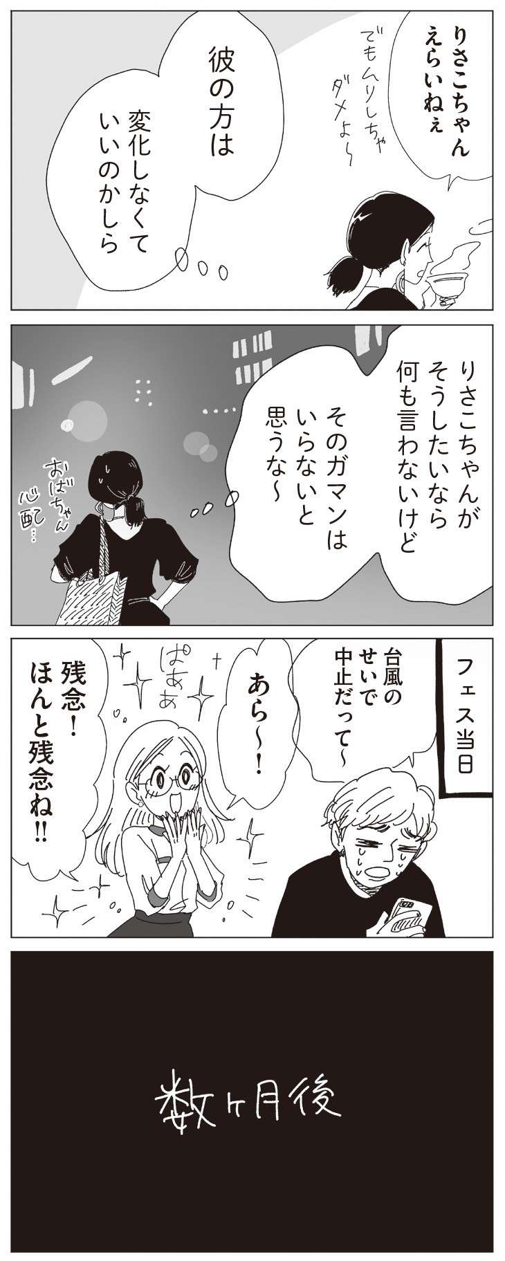 彼氏の友達の集まりに連れていかれるのがイヤ！「楽しそうにしなきゃ」で気が重い...／20時過ぎの報告会2 22.jpg