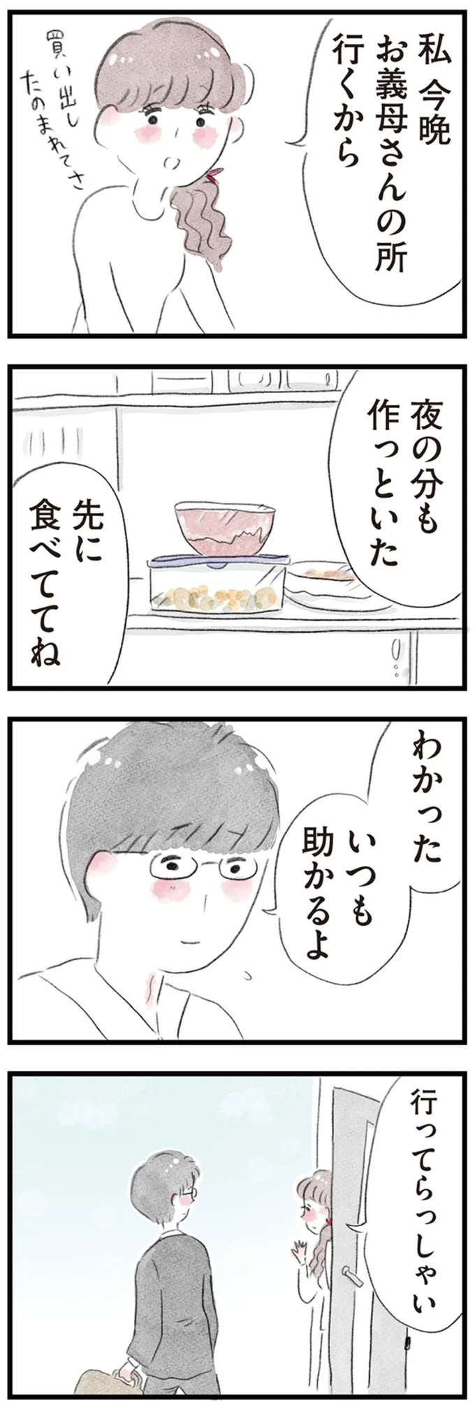 『夫の公認なら不倫してもいいですか？』 08-02.png
