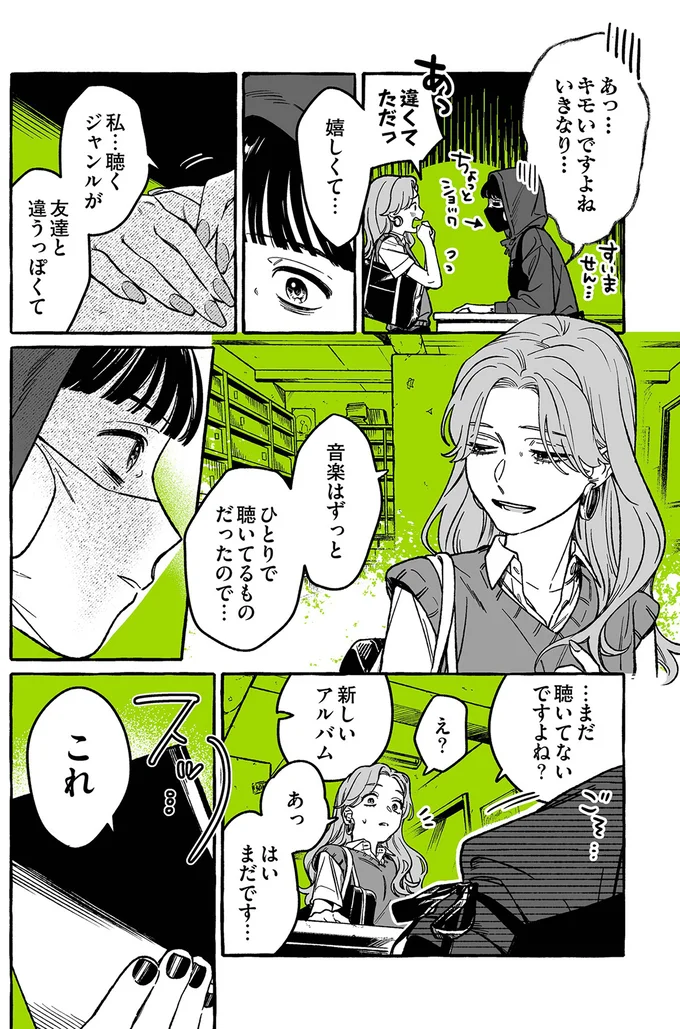 『気になってる人が男じゃなかった 1〜3』 03-02.png