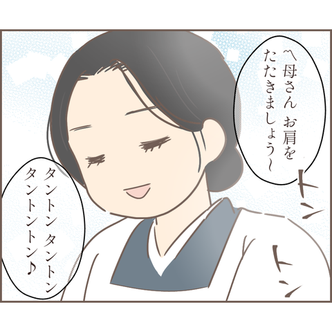 『親に捨てられた私が日本一幸せなおばあちゃんになった話』／ゆっぺ 24.png