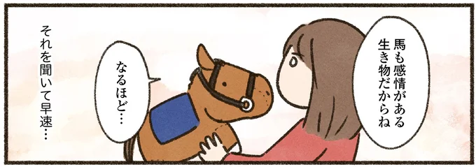 うまくできずに落ち込む私に寄り添って。馬には感情があると肌で感じた日／馬に乗らずにいられない！