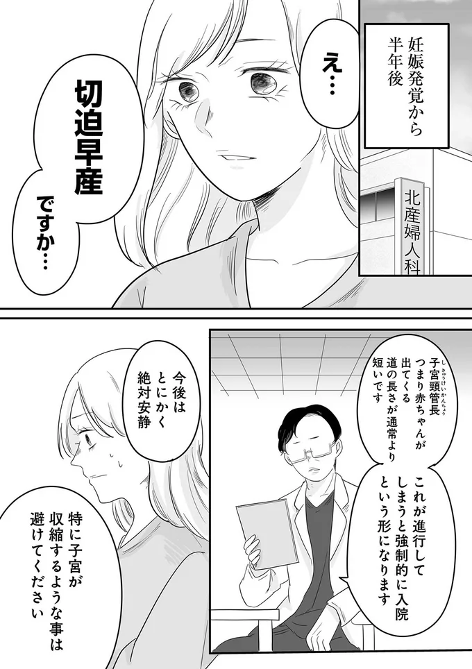 性欲が強い夫のために夜の生活を頑張ろうと...自分が否定されたようで苦しかった「夫の言葉」/臨月で浮気されました 02-01.png