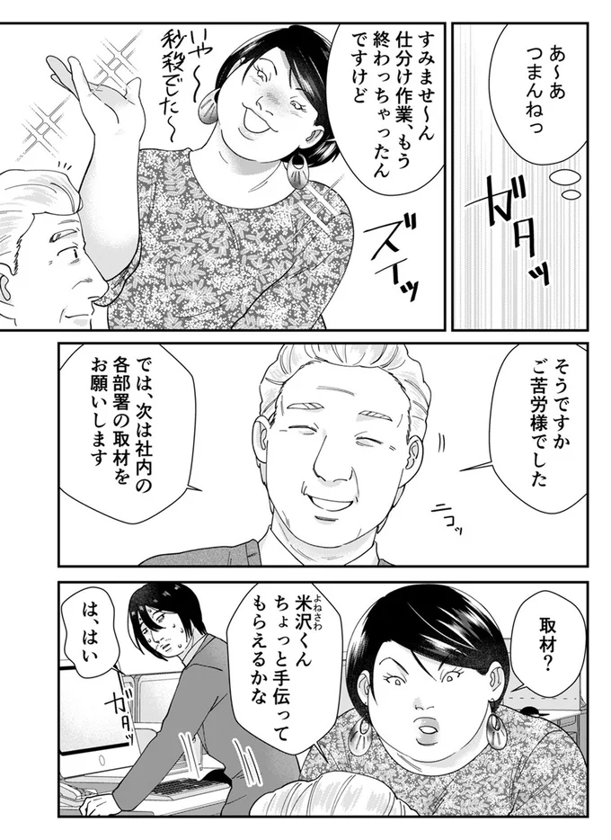 『ワタシってサバサバしてるから』 17-03.webp