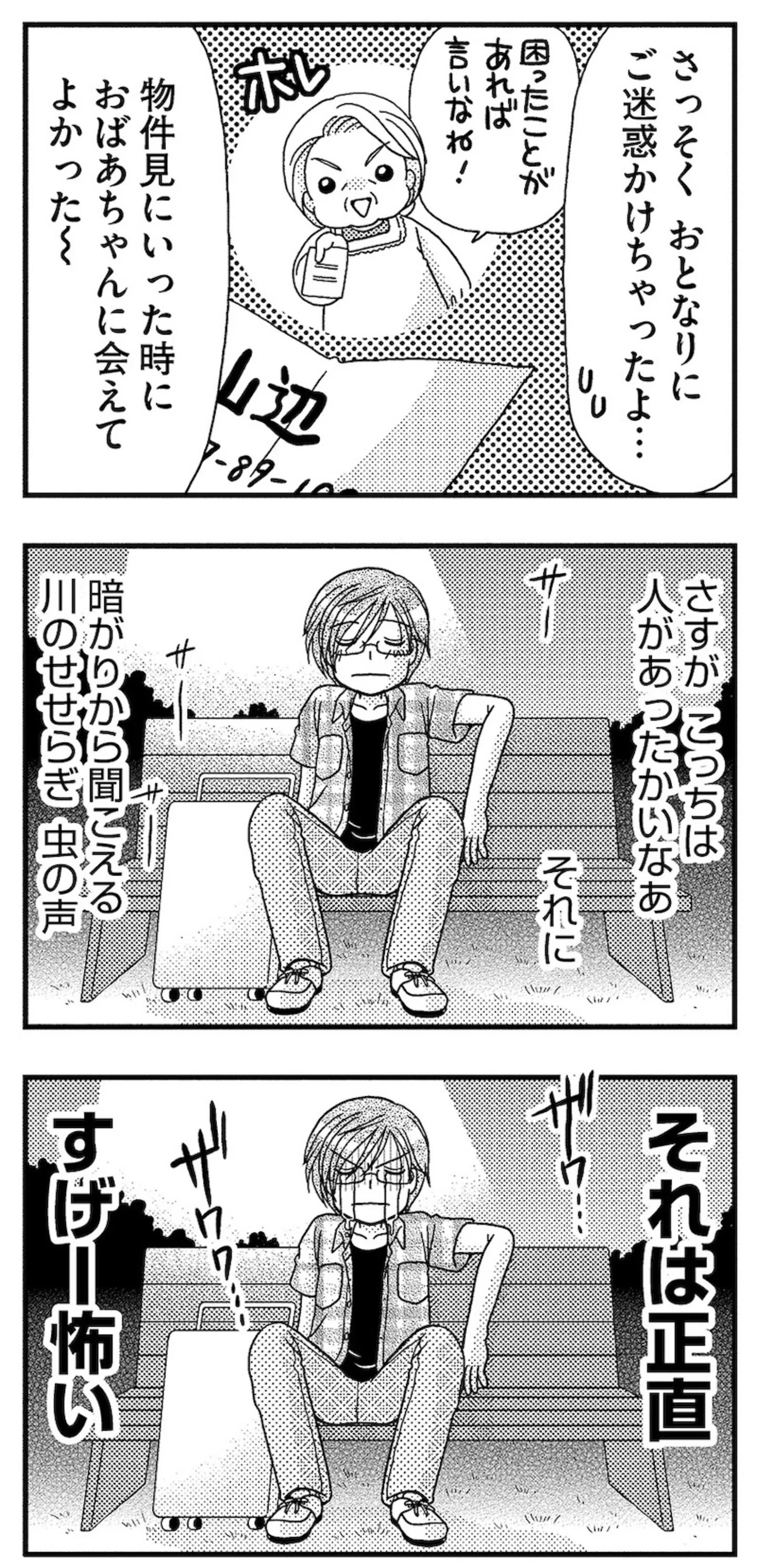 田舎に移住した青年。美人のお隣さんは親切だけど,いきなりガツンと...えっ!?／あい・ターン 14986003.webp
