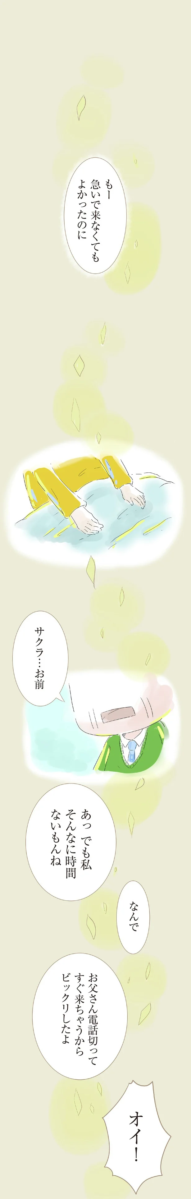 『ハルとゲン 70歳、はじめての子育て 1』 07-03.png