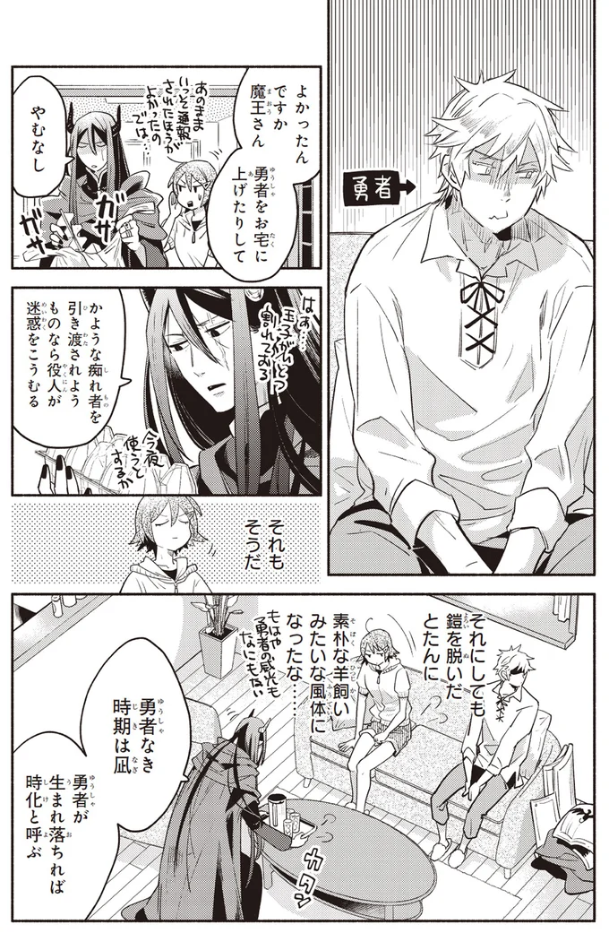 『となりの魔王 1〜2』 21-01.png