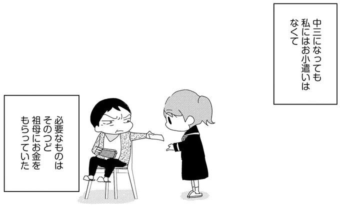 『母親に捨てられて残された子どもの話』 08-01.webp