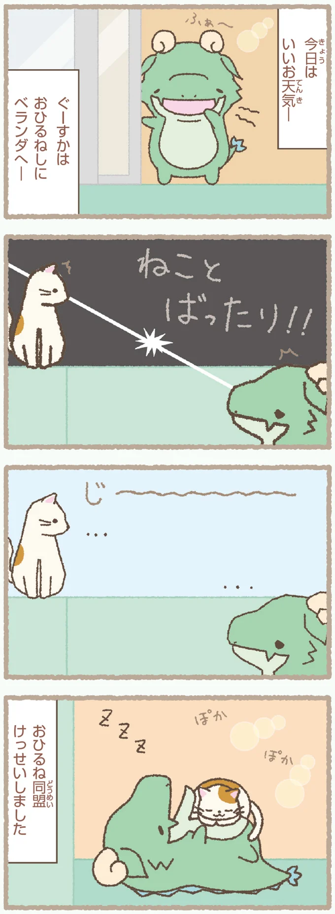 『かいじゅうせかいせいふく』 172.webp