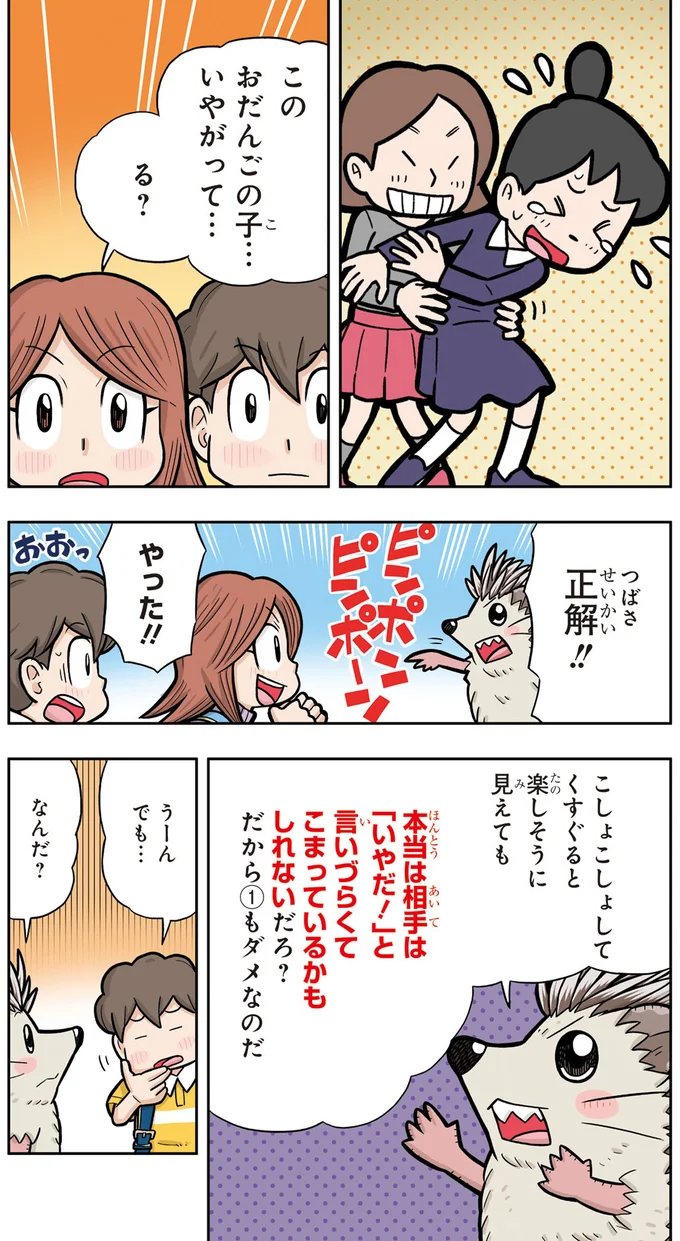 人によって違う「されて嫌なこと」の境界線。それを超えるのが性犯罪／まんがでわかる！ 子ども防犯性教育 02-04.png