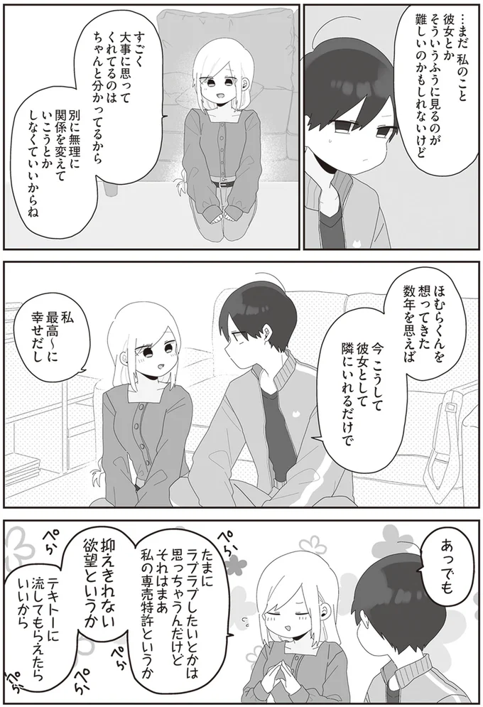 「男の人の家に来るのが初めて」の彼女がついに彼の家へ！ 緊張がとけて...／先生日誌2 117.png