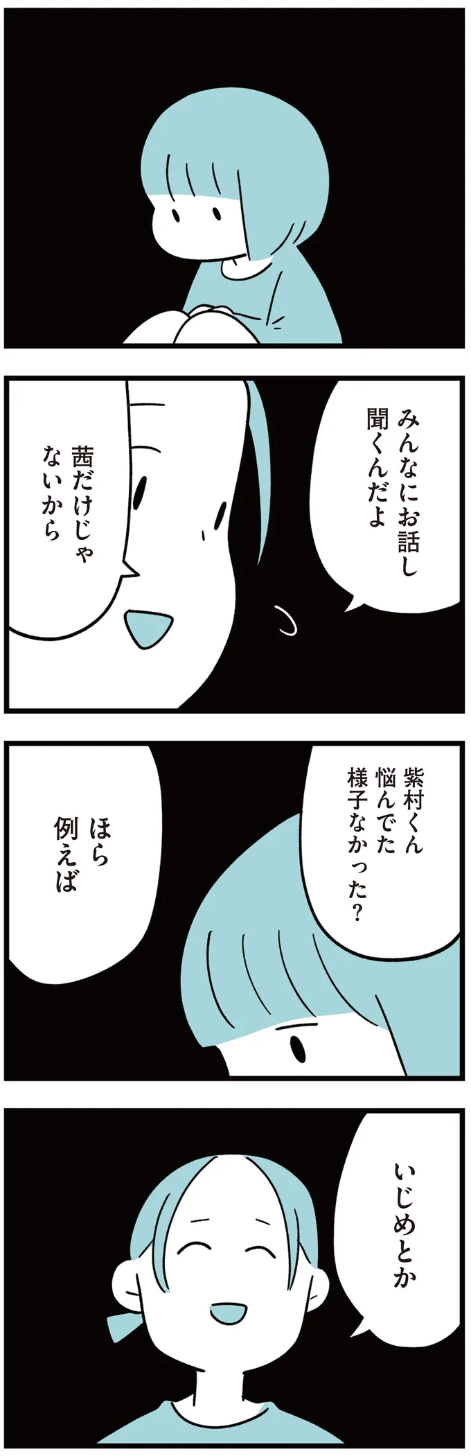 「いじめ被害者の遺書に名前があった」と学校からの連絡。母が娘に賭けた言葉は...／娘はいじめなんてやってない 44.png