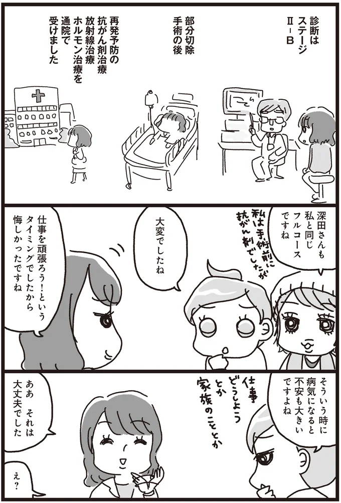 『乳がんにまつわるお金の話』 07-03.png