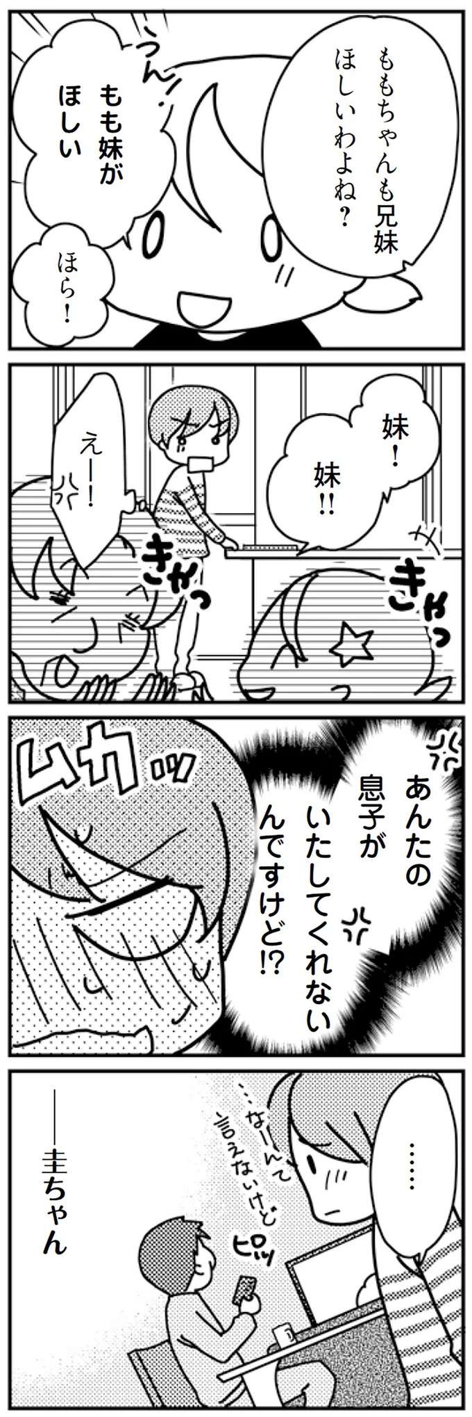 「ふたり目はまだなの？」義母の催促に言いたい「あんたの息子が...」／「君とはもうできない」と言われまして kimitoha4_6.jpeg