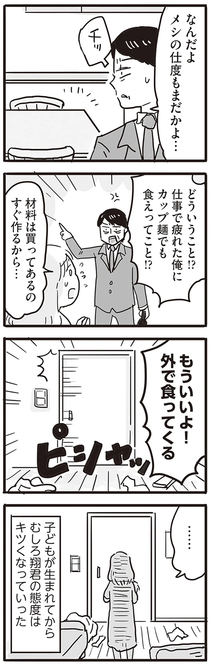 「メシの仕度もまだかよ...」。出産後さらにキツくなった夫のモラハラ／99%離婚 モラハラ夫は変わるのか 13752350.webp