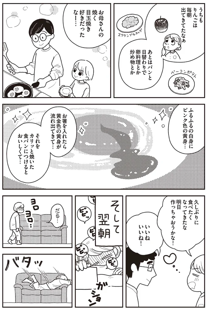 朝、だるくて動けない...という心が不調の女性。「目玉焼き」作りで変化が／心曇る日はご自愛ごはんを 13714029.webp