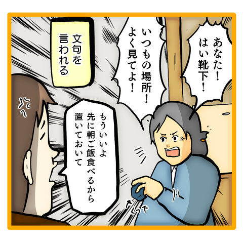 「毎朝、文句を言われる」家族のために頑張っているのに...報われない母の努力／ママは召使いじゃありません 8.png