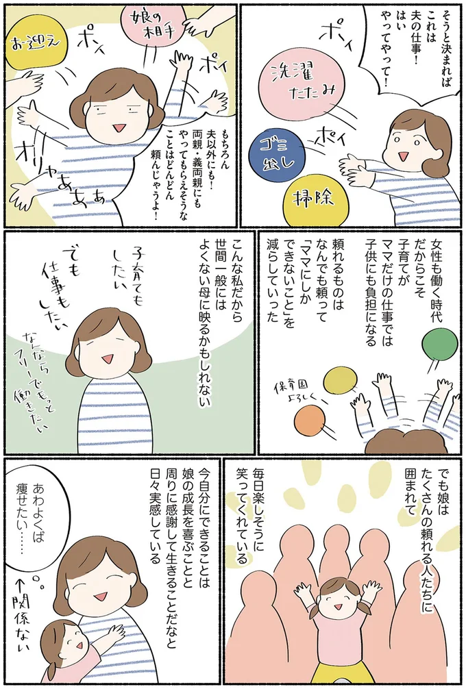 『ダラママ主婦の子育て記録 なんとかここまでやってきた』 54.png