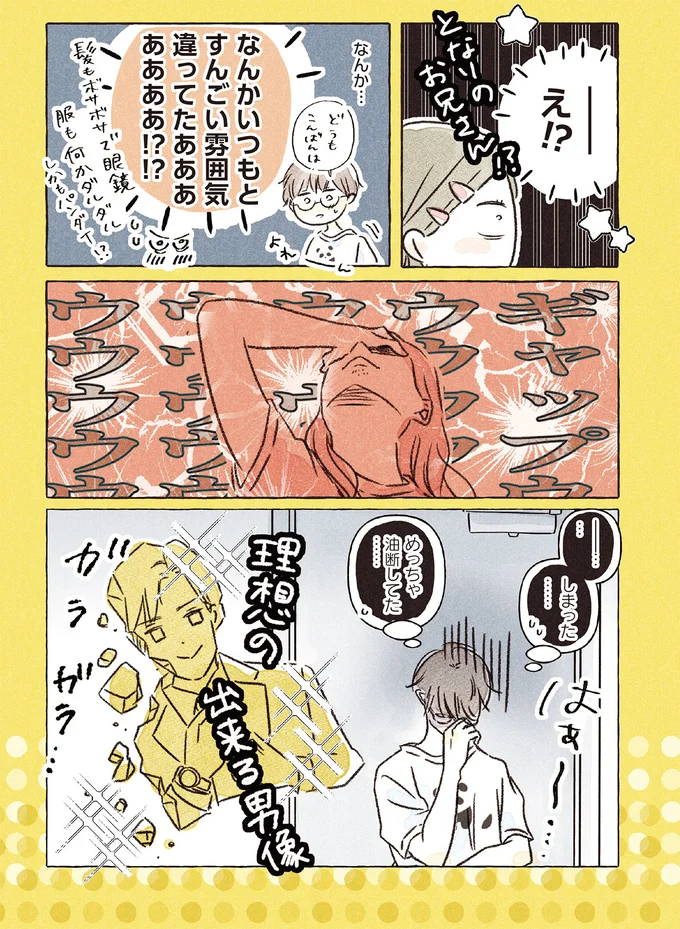 ギャップ萌え!? スーツ＆眩しい笑顔が爽やかなお隣男子と夜中にバッタリ...／私の推し男子紹介します 15259870.webp