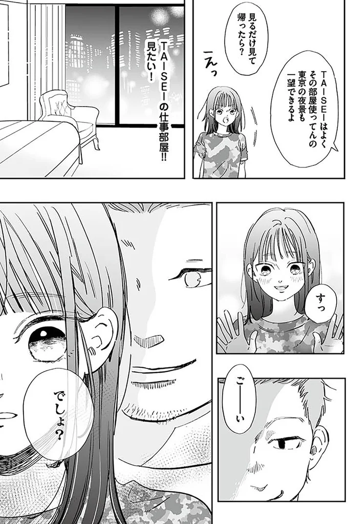 「初めてだったとはね」悪い大人に食い物にされた女子高生。甘い言葉に乗せられた挙句...／探偵ふろたん　不倫の修羅場に凸します 14753618.webp