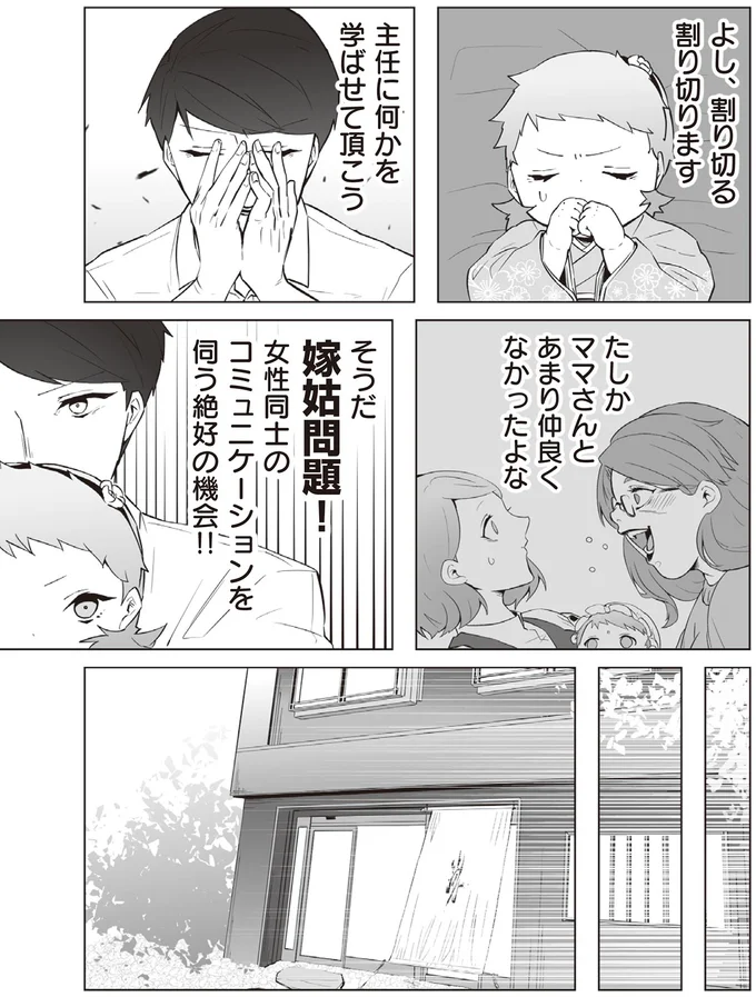 『赤ちゃんに転生した話1〜2』 209_0.webp