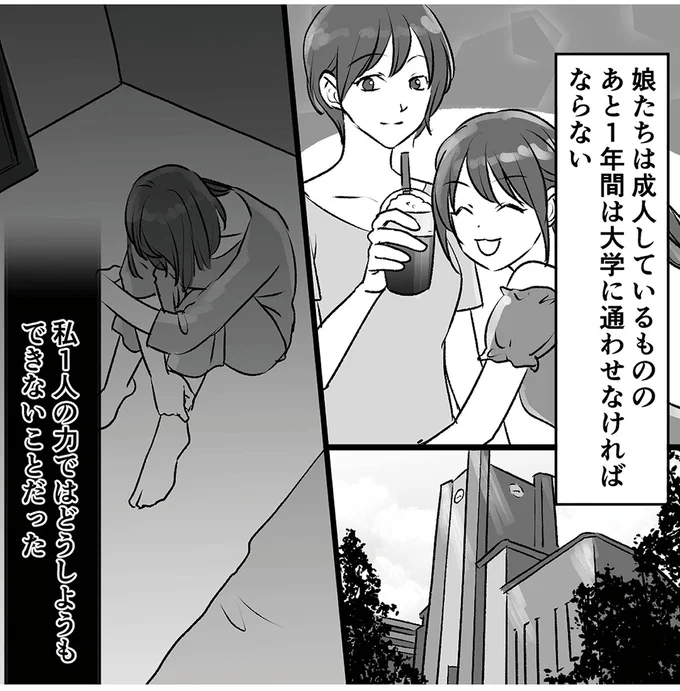 え、夫の財布から見つけたレシートの内容が...！ 私たち十数年もレスなのに／このエロ裏アカ、パパだよ 21.webp