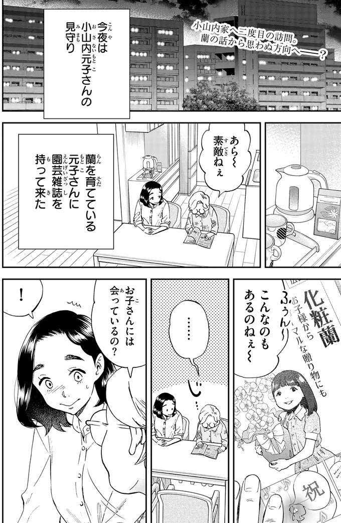 「一目だけでも会いたい」見守り相手がかけてくれた言葉に気持ちがあふれて...／ランチ酒2 2lunch1_1.jpeg