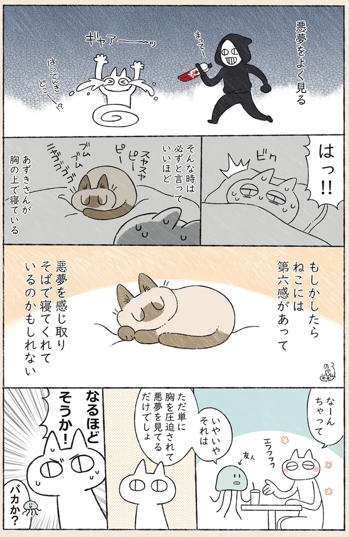 『シャム猫あずきさんは世界の中心』1〜2 01-03.png