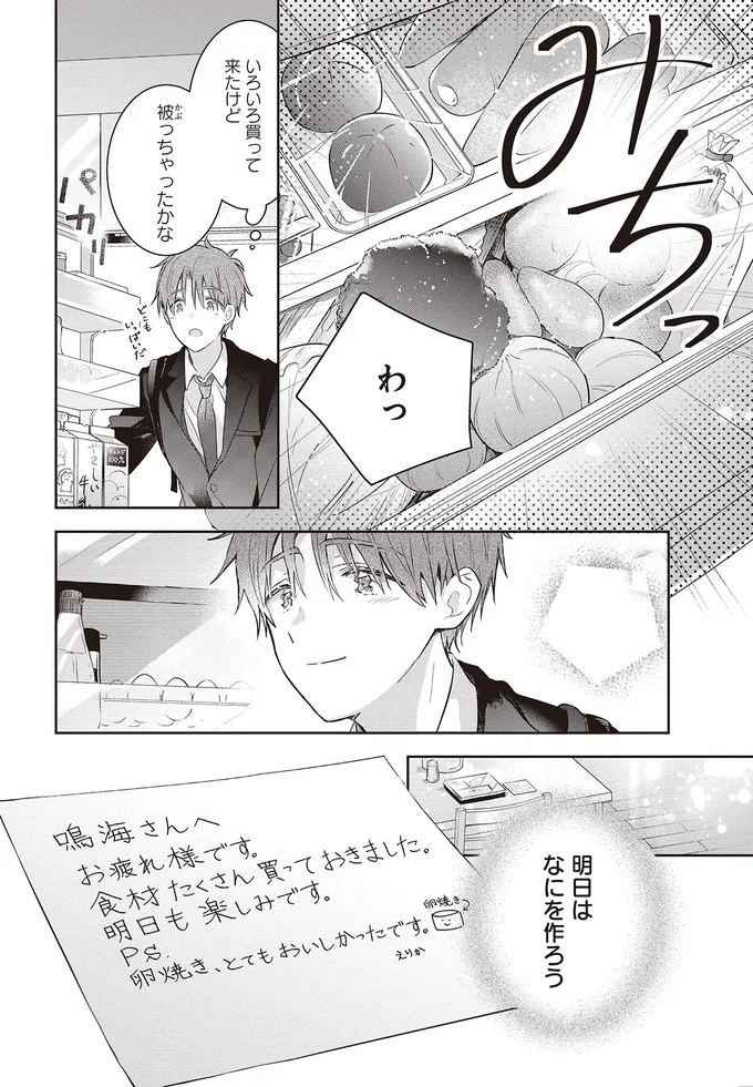 家族って言っていい？ 一緒に暮らすことになった13歳と5歳の従妹／さんしょく弁当1 03-09.png