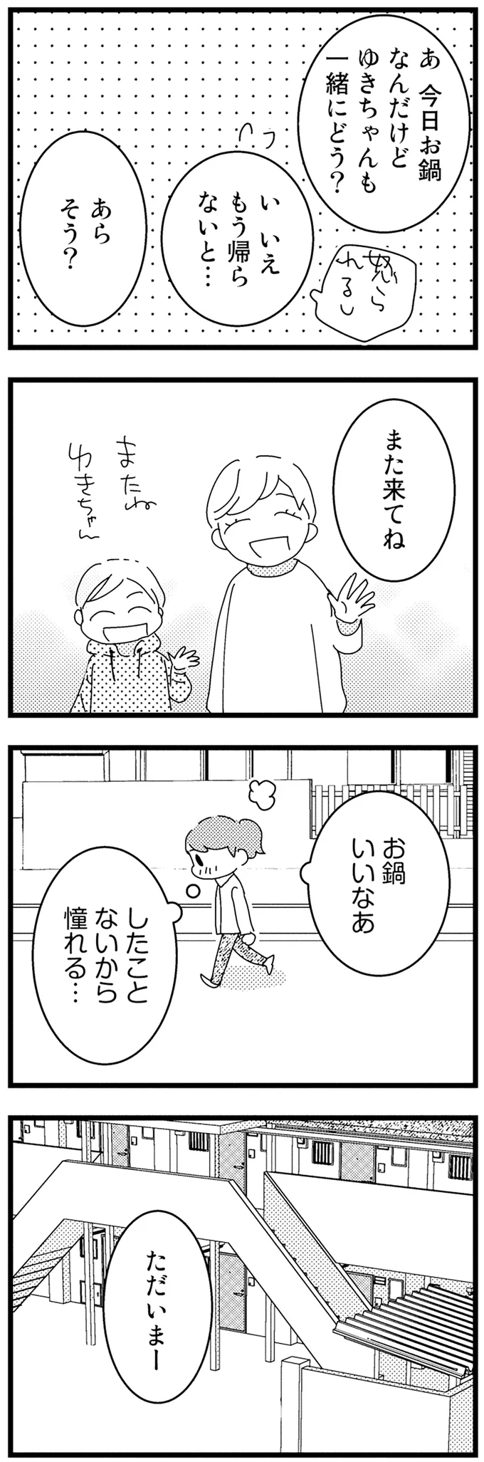 『母親に捨てられて残された子どもの話』 02-11.webp