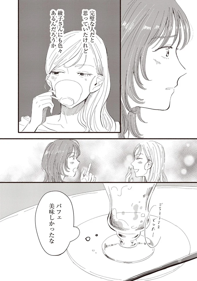 「タワマン高層階ママ」に誘われたカフェ。私は勉強のこと全く分からないから...陰りの表情の理由は／息が詰まるようなこの場所で1 99.webp