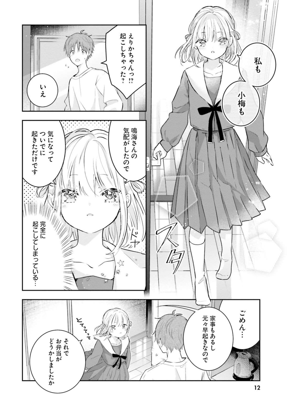 母を亡くした従妹のために作る初めてのお弁当。メインは気合を入れた「卵焼き」／さんしょく弁当 11.jpg