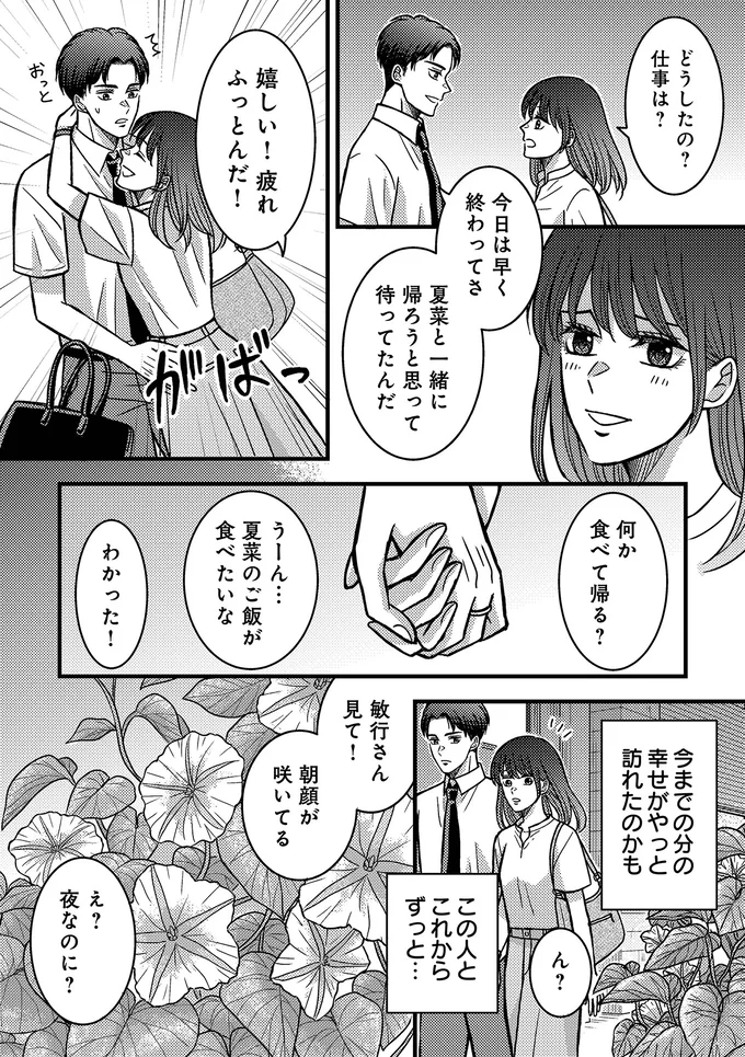 今までの分の幸せが訪れたのかも！ サレカノ体質だった私が幸せな結婚／私が知らない、夫の秘密 25.webp