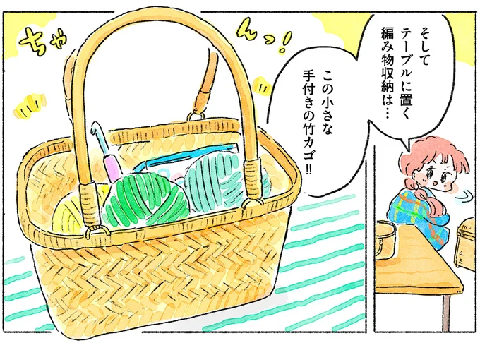 『あめばあむほど好きになる かぎ針編みはじめました』 06-08.webp