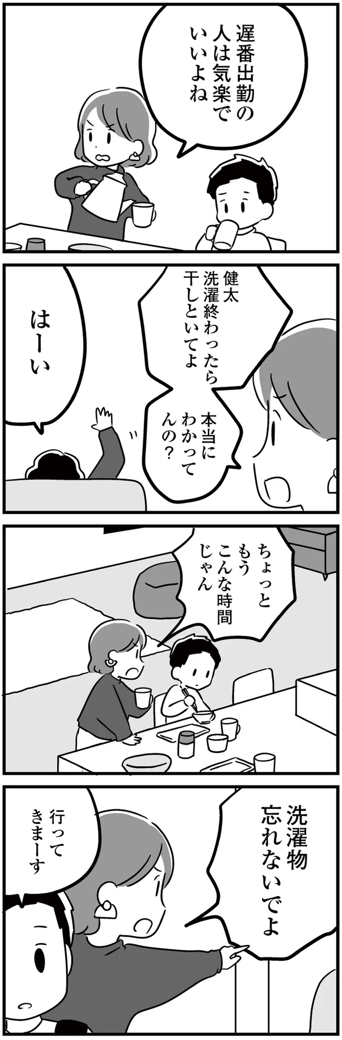 『 恋するママ友たち　私以外も不倫してた』 12.png