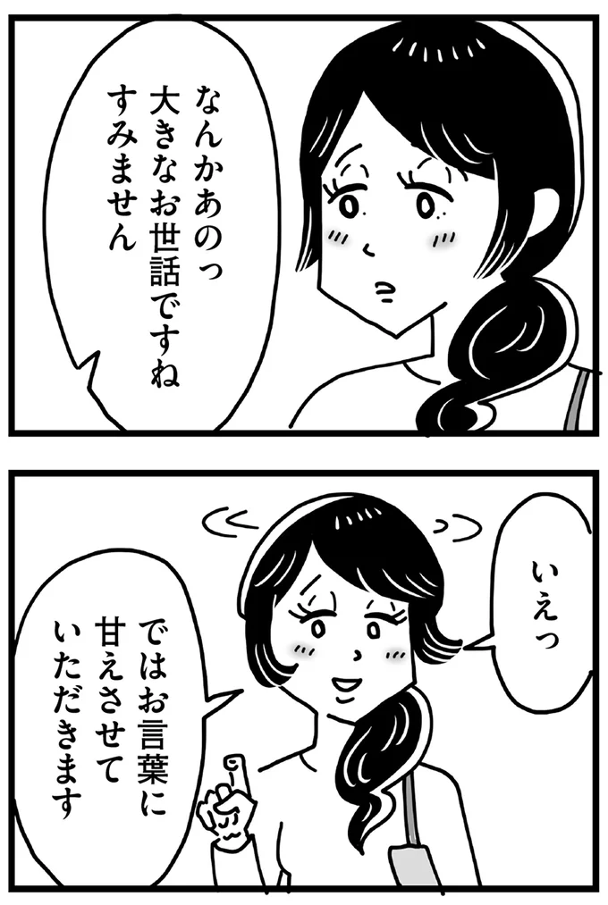 『心の不倫は罪ですか？』 58.webp