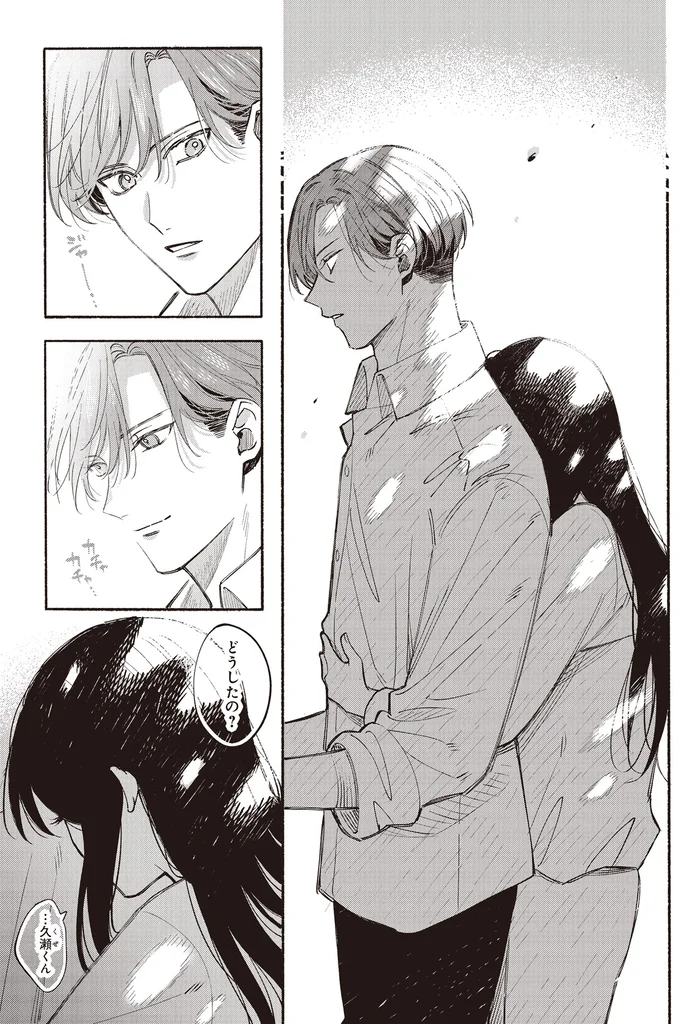 『お嬢さまと犬 契約婚のはじめかた1』 24.webp