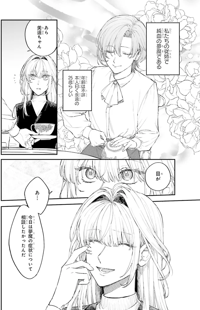 『僕らの恋は夢うつつ1』 06-03.webp