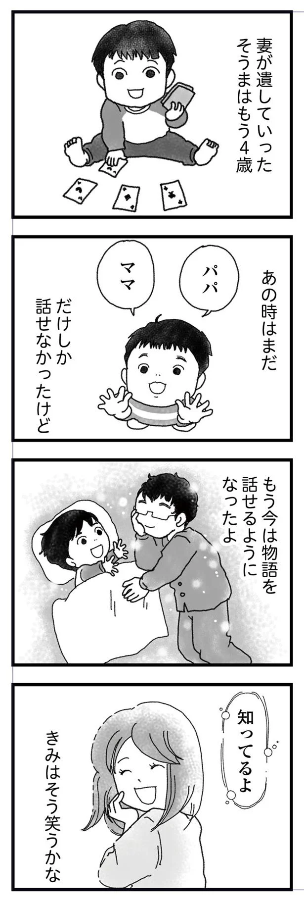 妻の呼吸が止まっていく...僕たちの「当たり前の日々」が一変した日／私がシングルファザーになった日 2.png