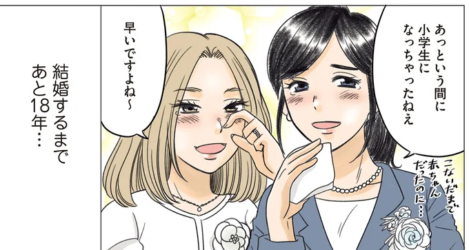 『ある幼なじみが結婚するまでの話』 02-09.webp