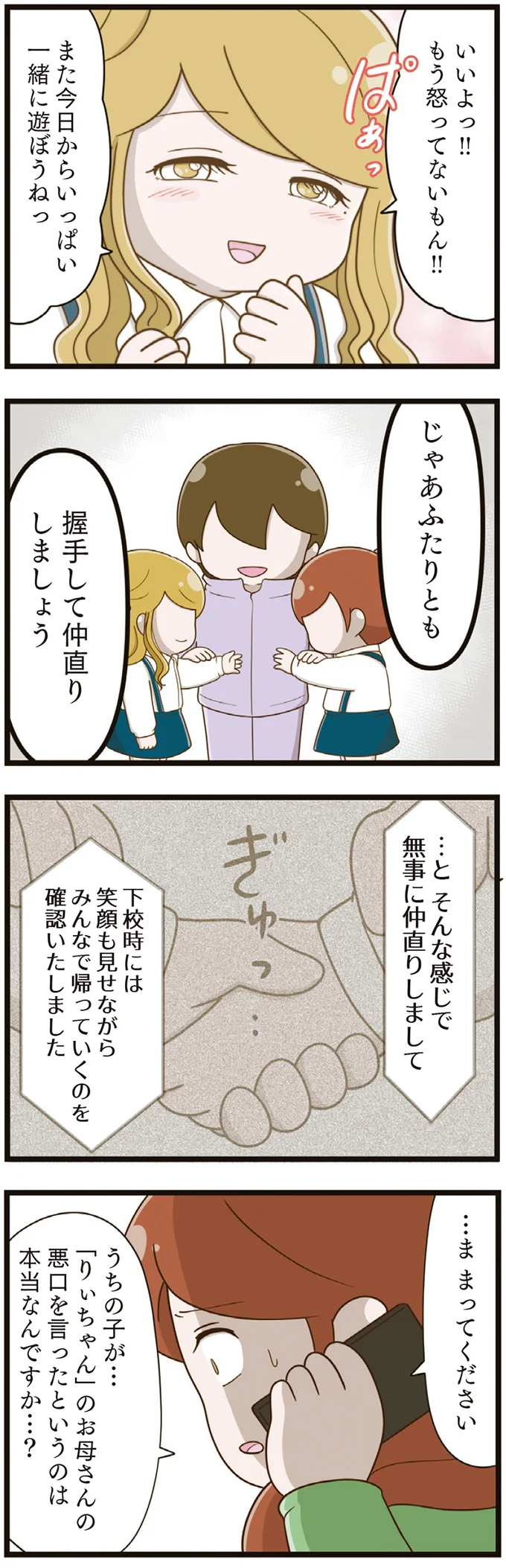 『家族全員でいじめと戦うということ。』 03-05.png