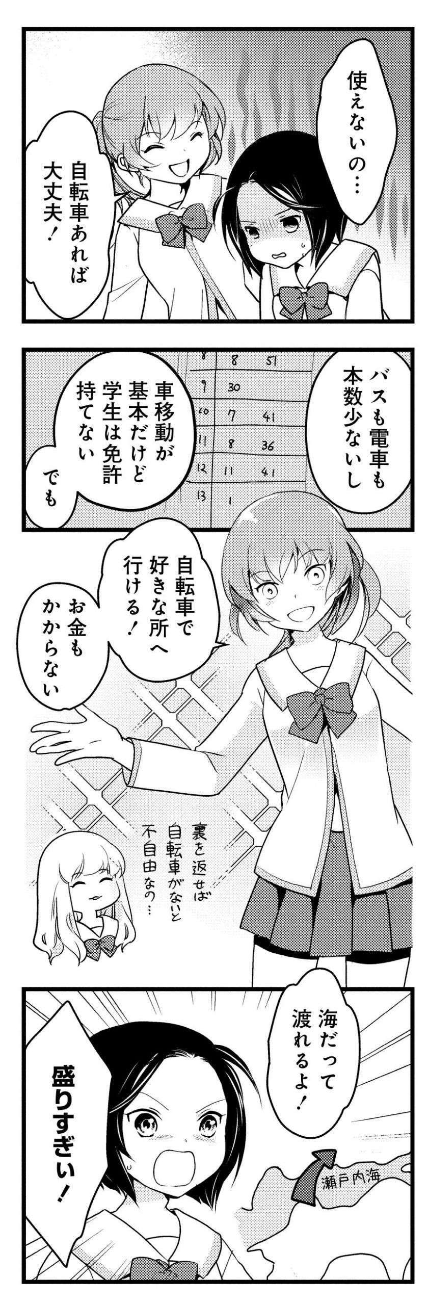 ママチャリで海を横断!? 東京から来た転校生が愛媛県今治を自転車で散策／しまなみぽたぽた 瀬戸内チャリ散歩 4.jpg