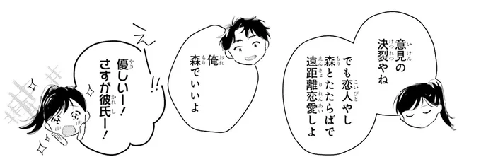 『彼女と彼の関係1 ～平凡な早川さんと平凡な三浦くんの非凡な関係～』 108.webp