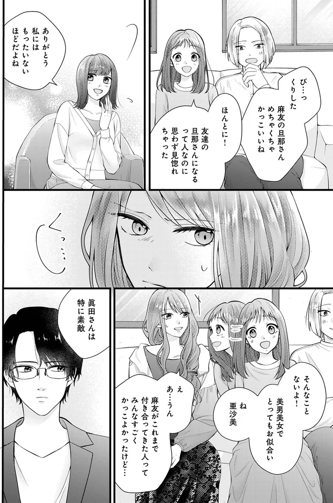 『Stolen Love~あなたの彼、私がもらうね』 02-02.png